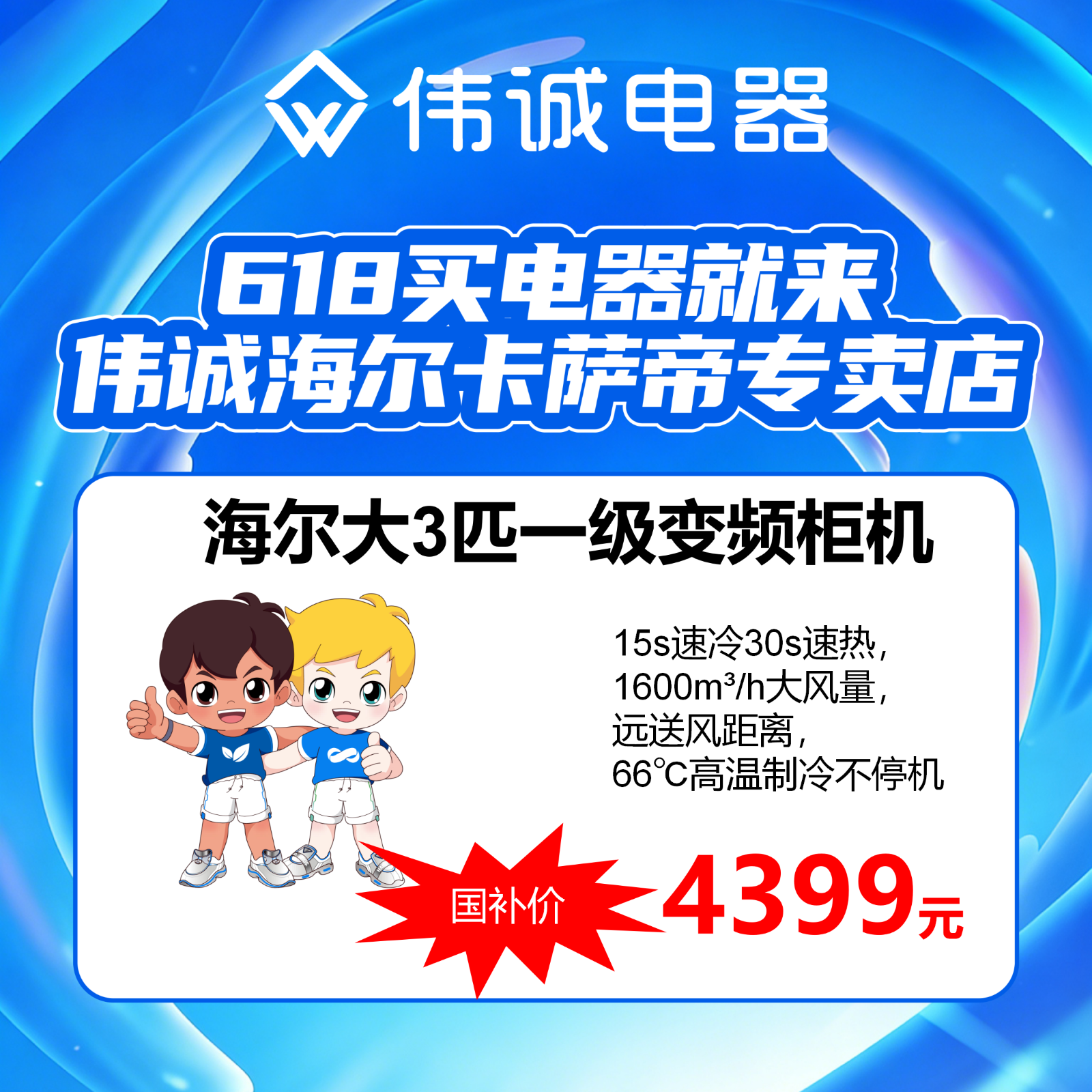 3匹柜机