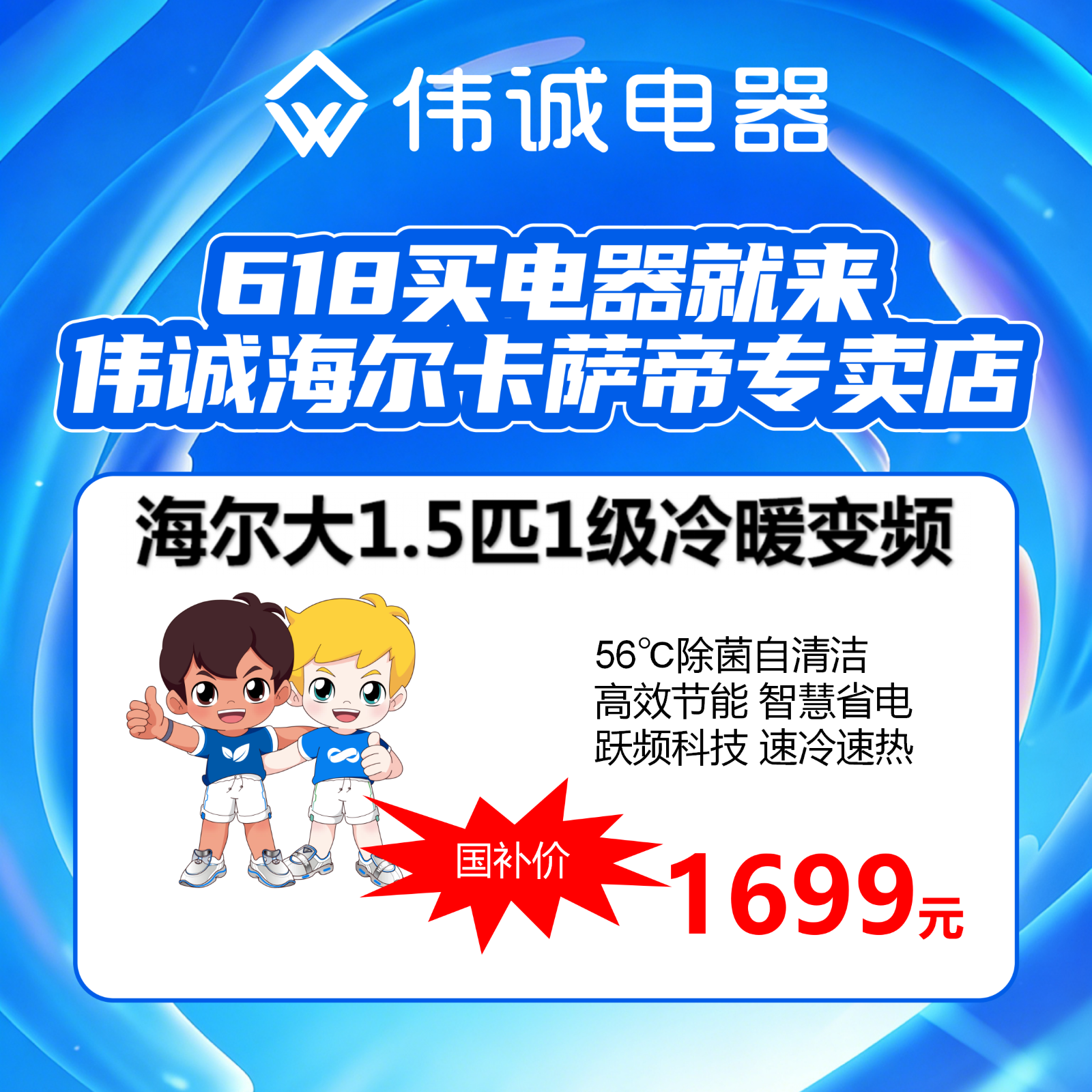 1.5匹一级能效空调