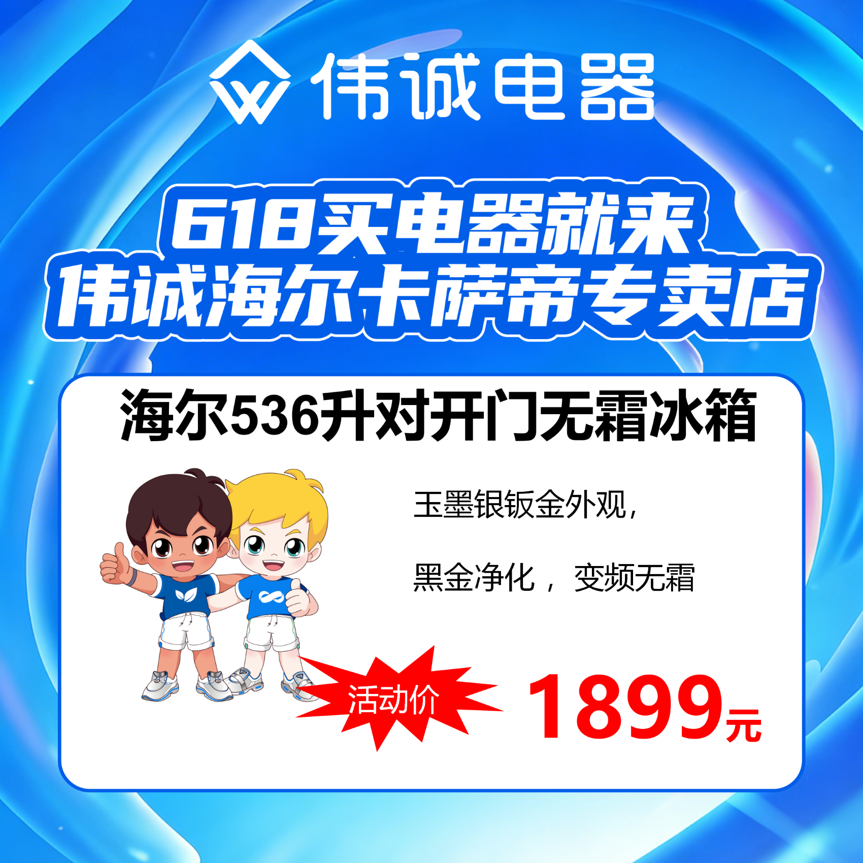 536升对开门冰箱
