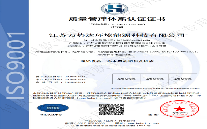 万势达公司质量管理体系认证证书