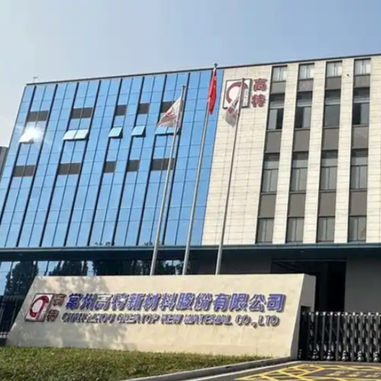 常州高特新材料有限公司