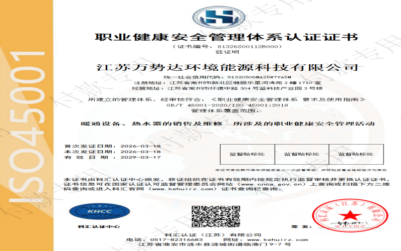 职业健康安全管理体系认证证书