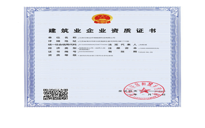 建筑业企业资质证书
