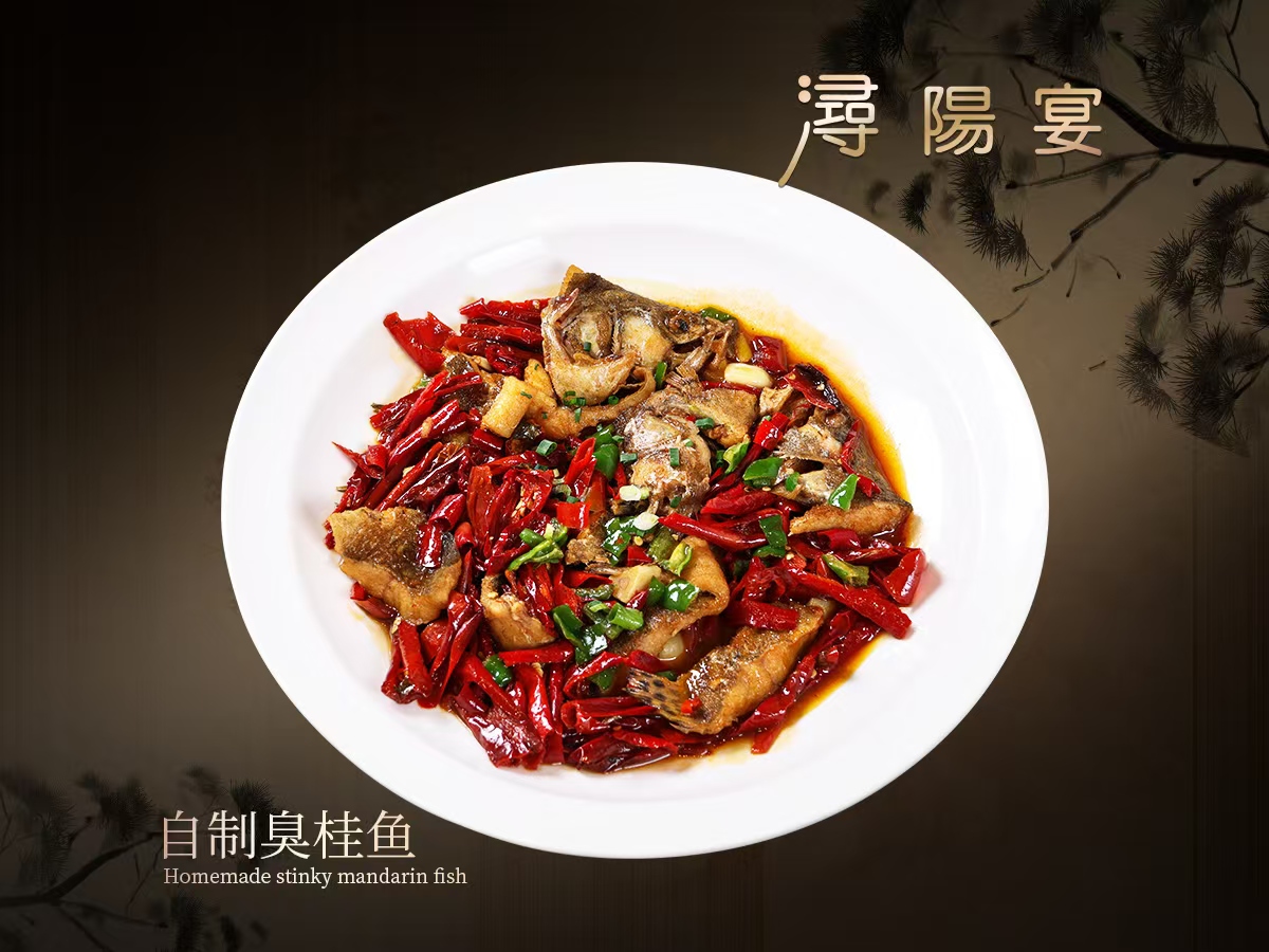 自制臭桂鱼
