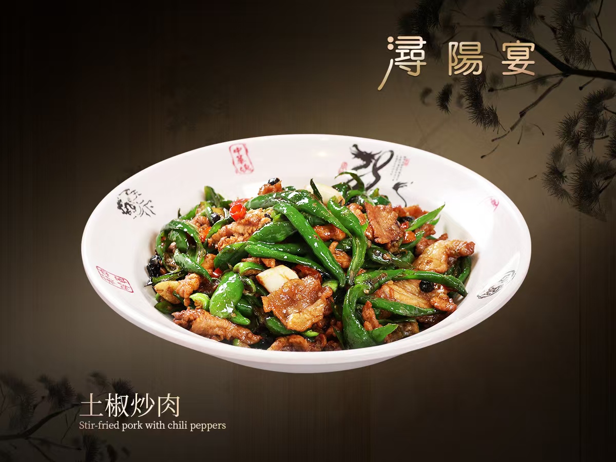 土椒炒肉
