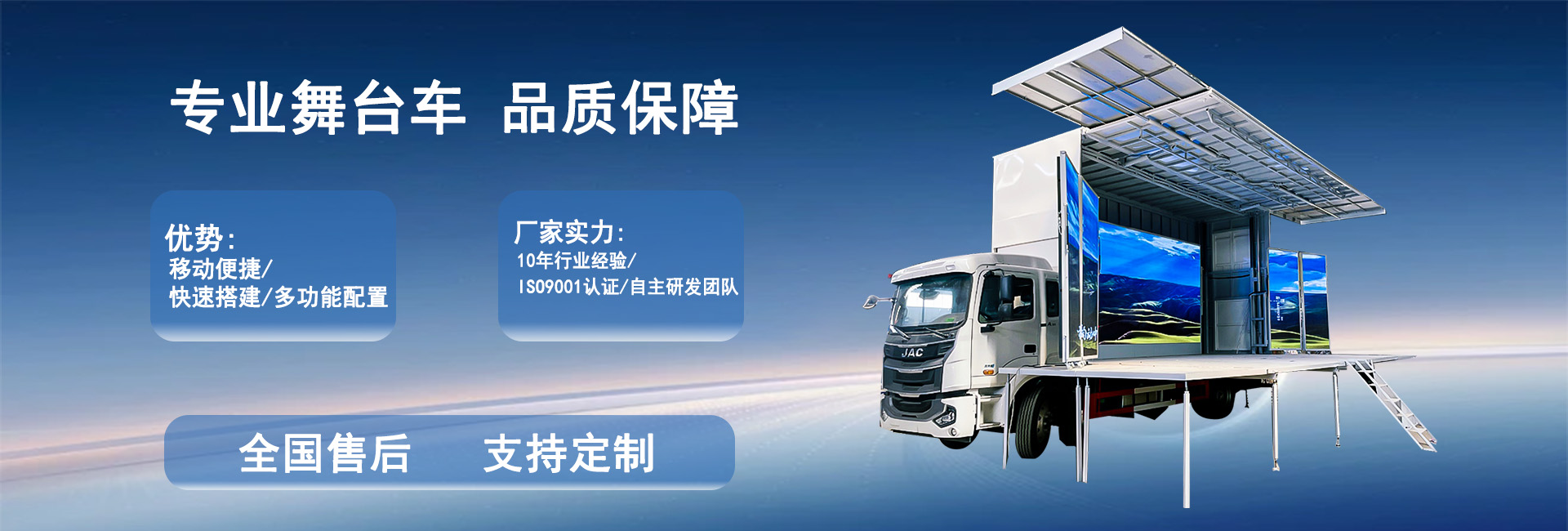 众航舞台车