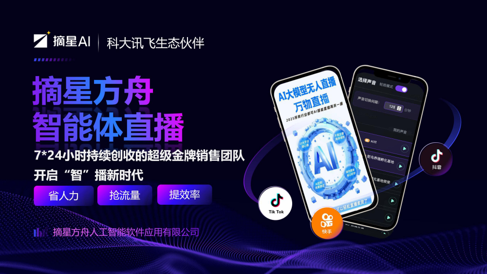 智能体直播系统
