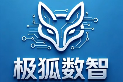 极狐数智（深圳）科技有限公司