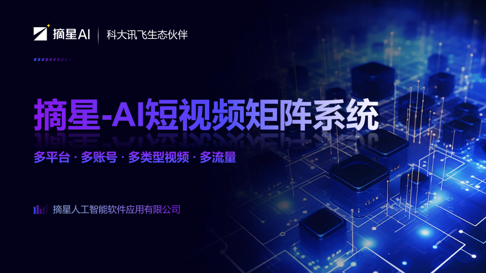 短视频矩阵系统