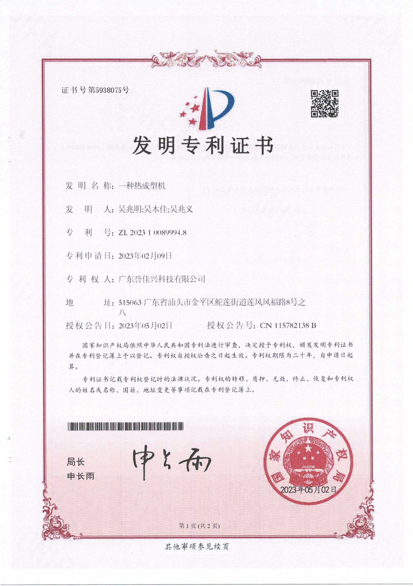 发明-热成型机
