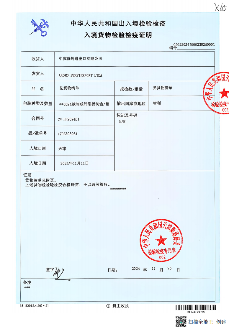 检疫证明