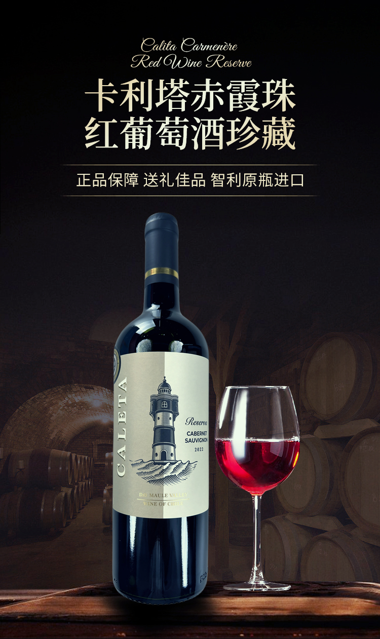 卡利塔赤霞珠红葡萄酒珍藏