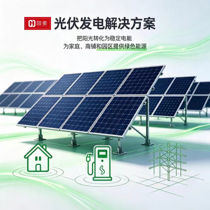 新能源光伏业务