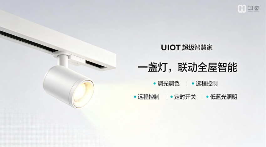 UIOT 智能照明系统