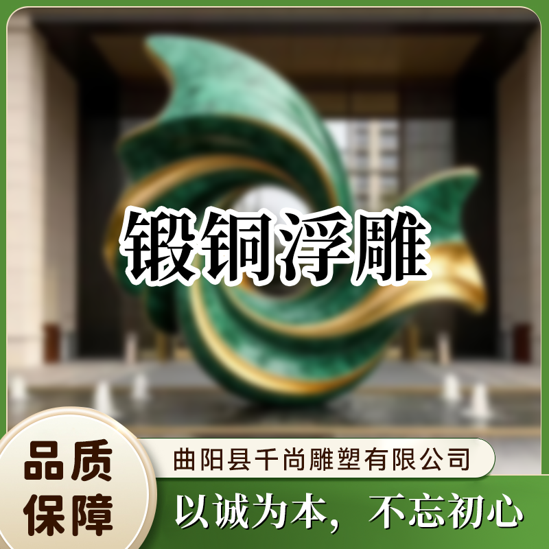 锻铜浮雕