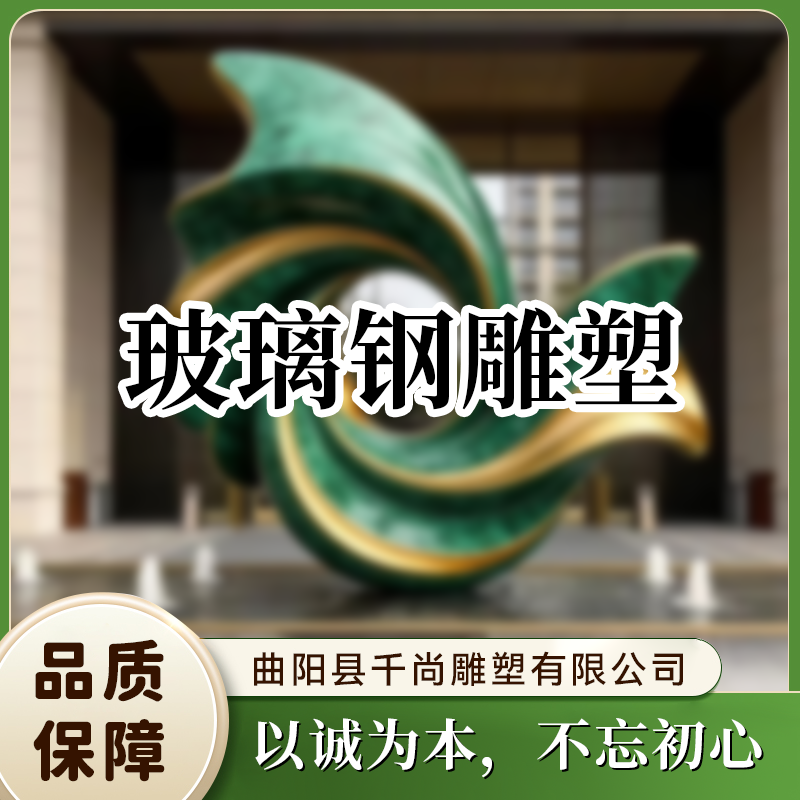 玻璃钢雕塑