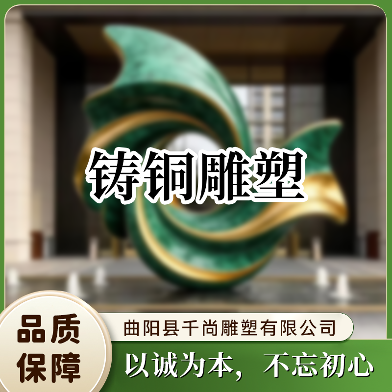 铸铜雕塑
