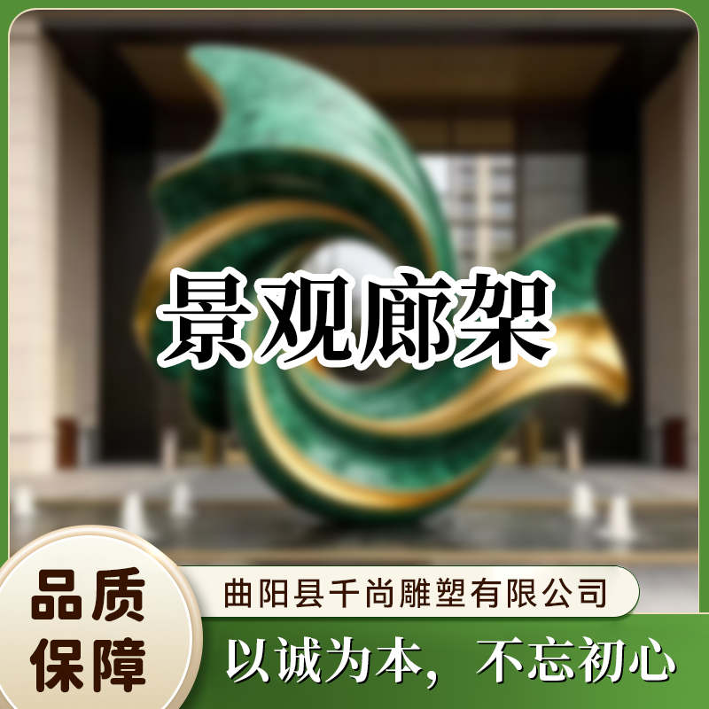 景观廊架