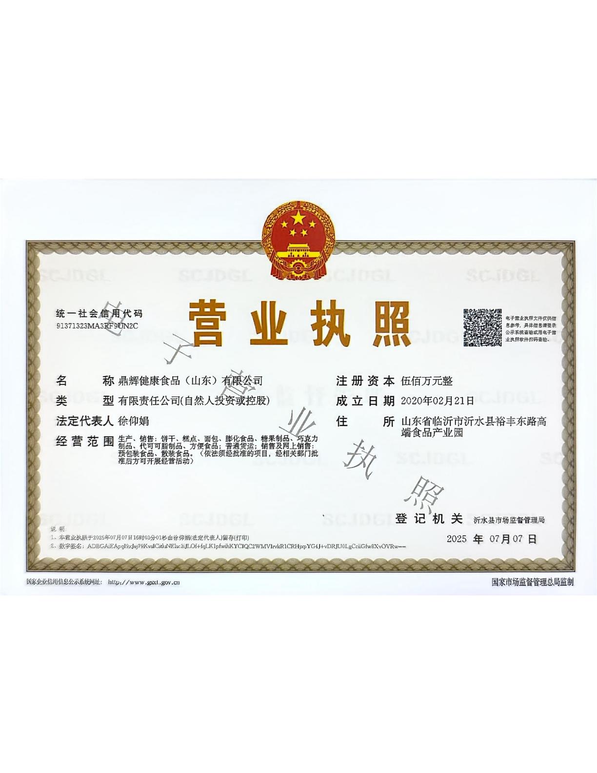 营业执照