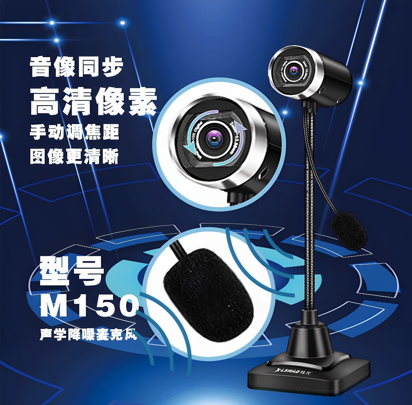 M150摄像头