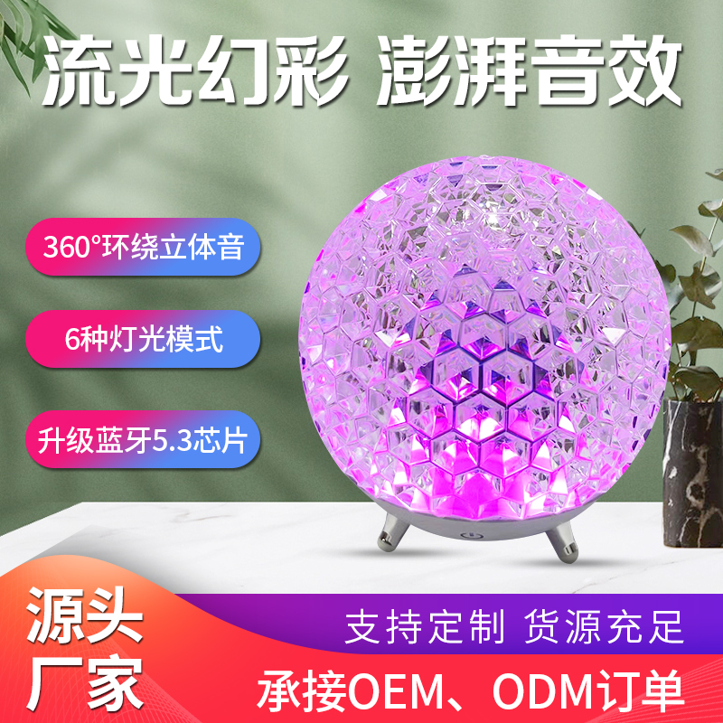 YH-F600水晶之恋蓝牙音箱