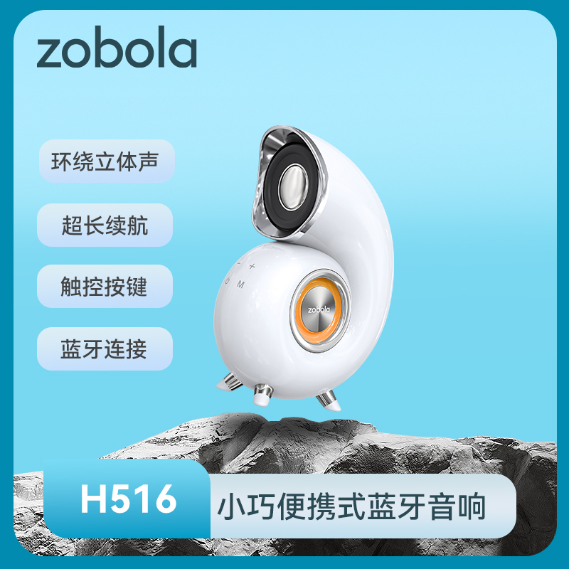 E516小海螺蓝牙音箱