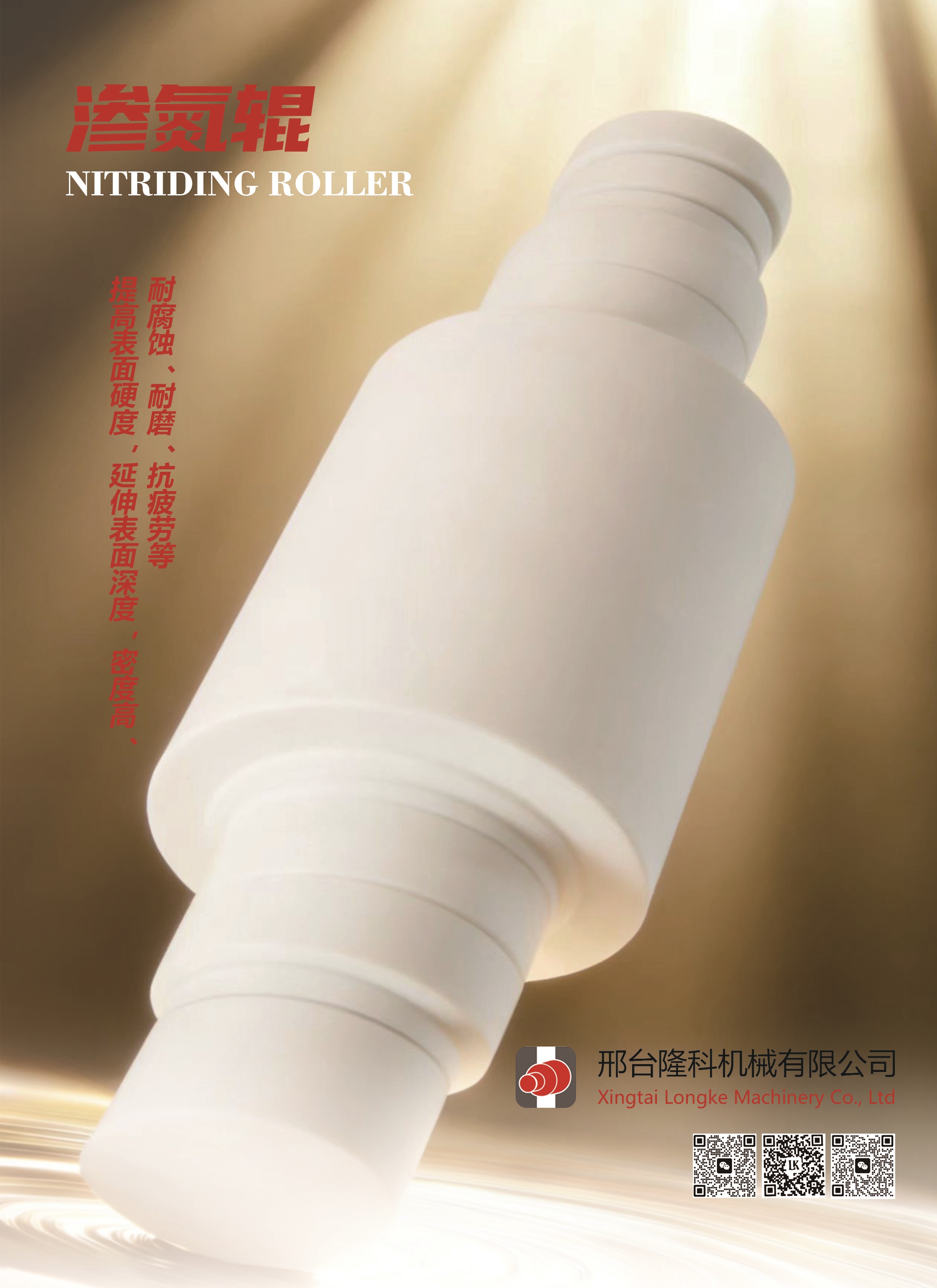 渗氮棍