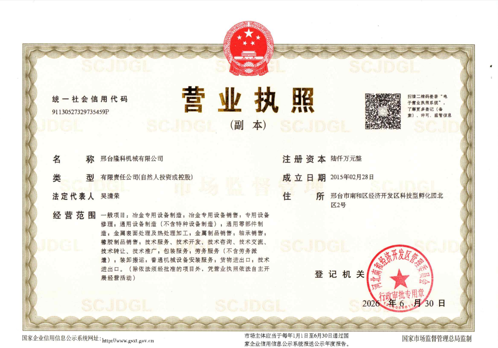 营业执照