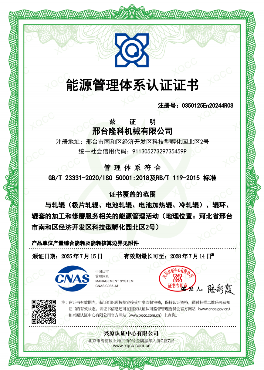 能源管理体系