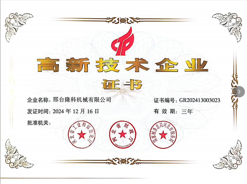 高新技术企业