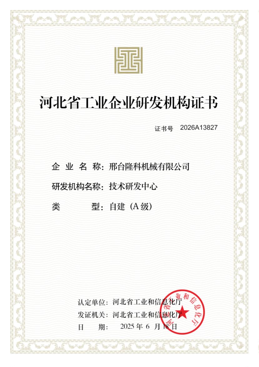 河北省工业企业研发机构证书