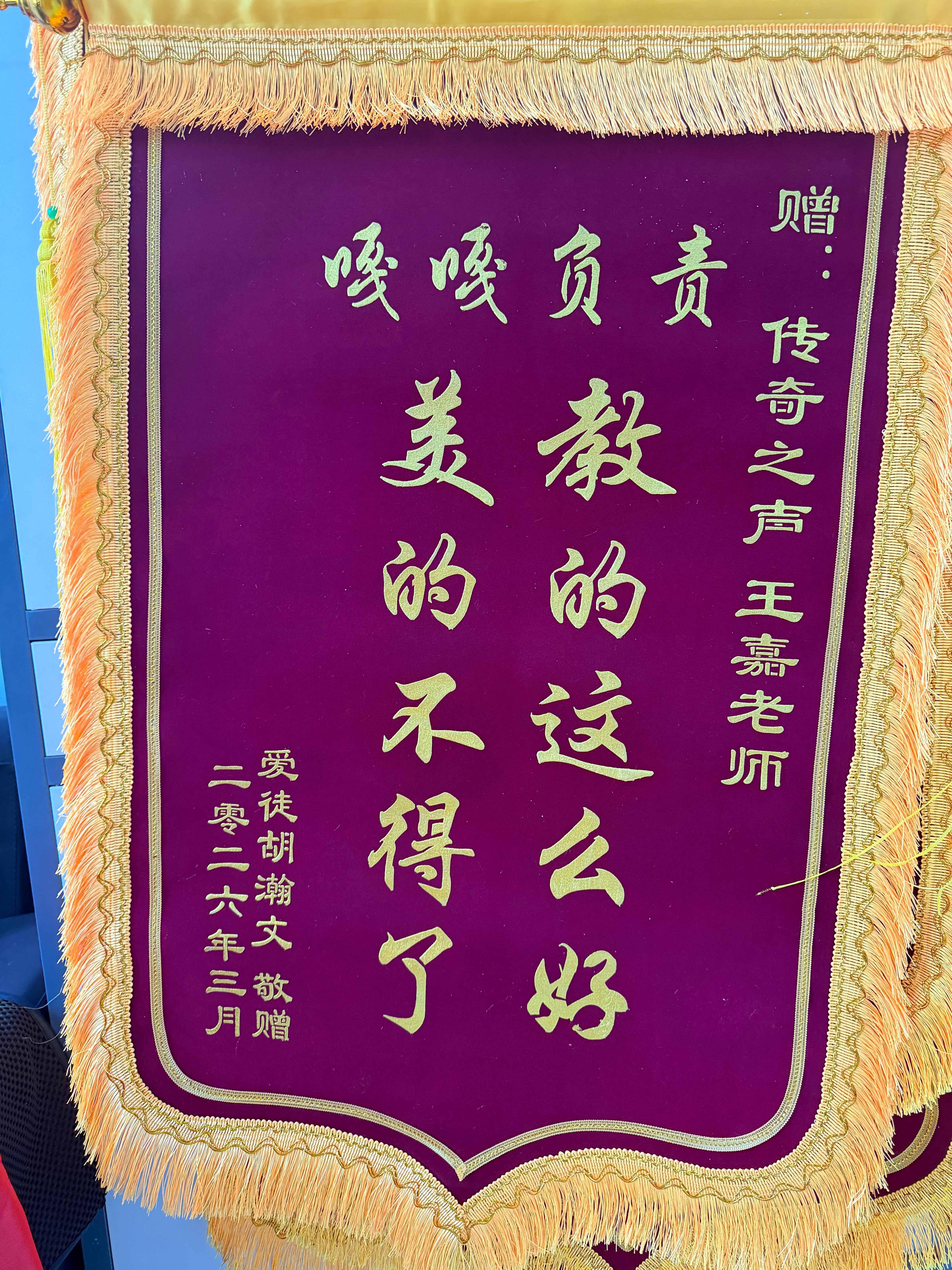 锦旗