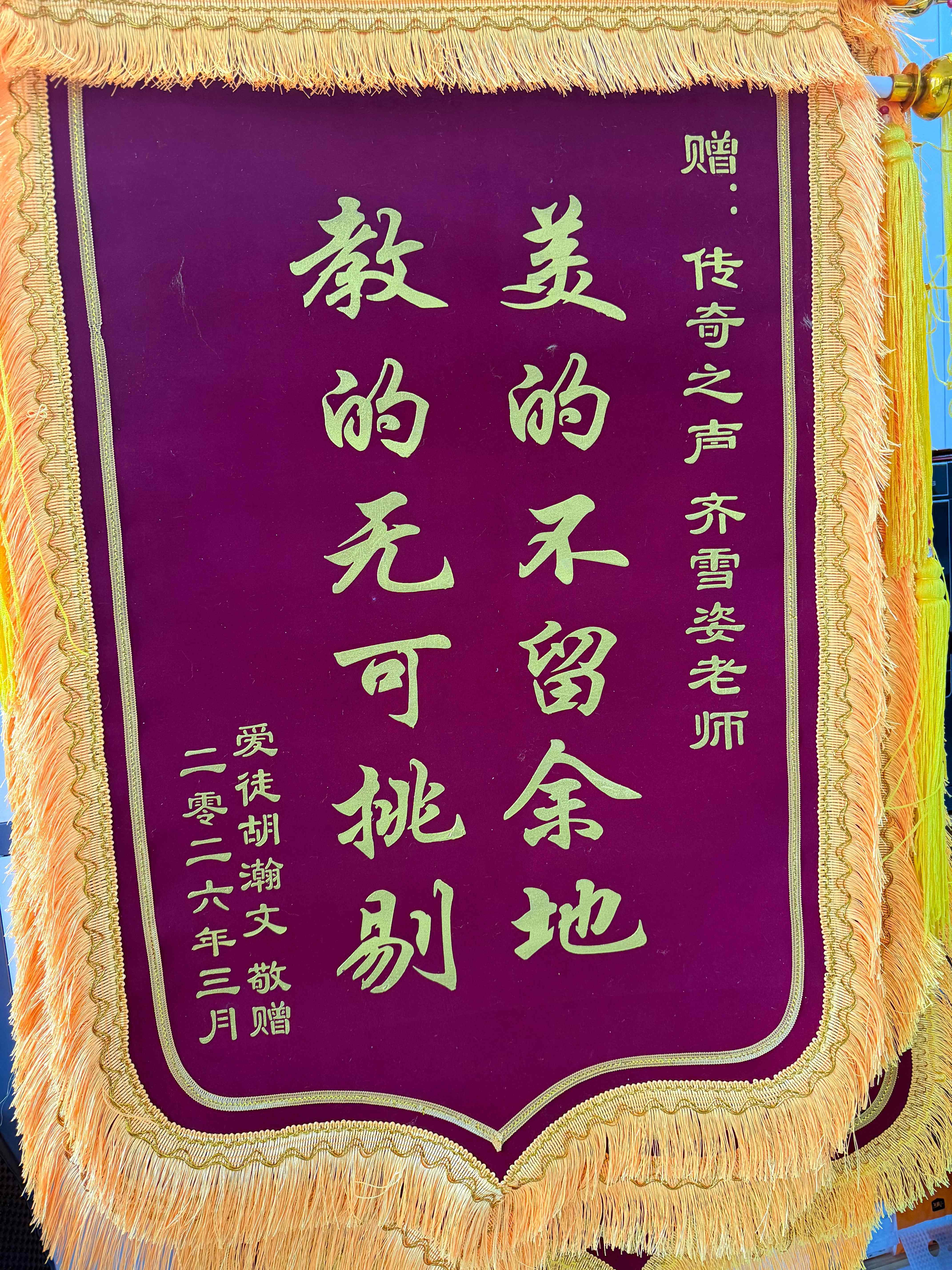 锦旗