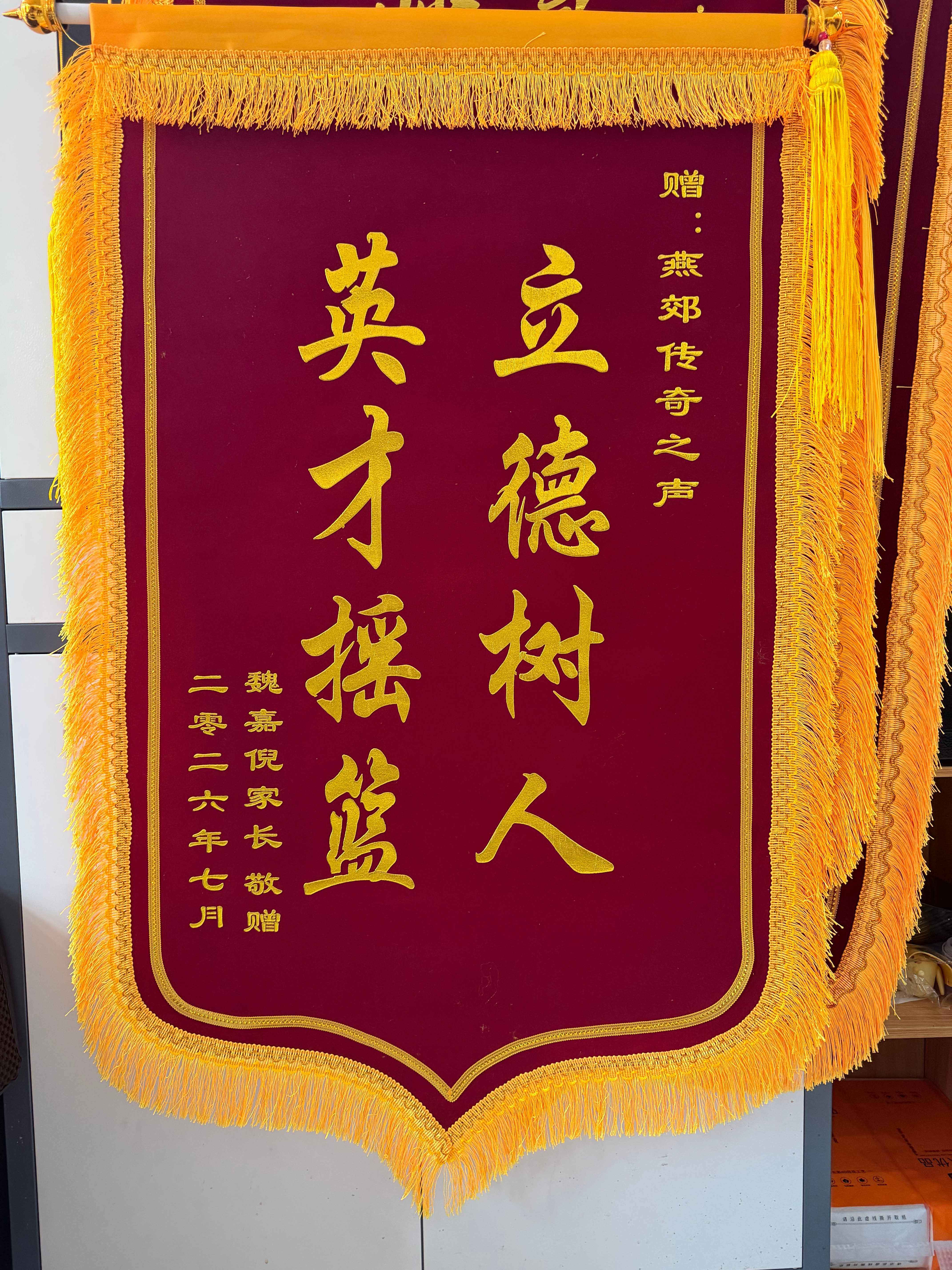锦旗