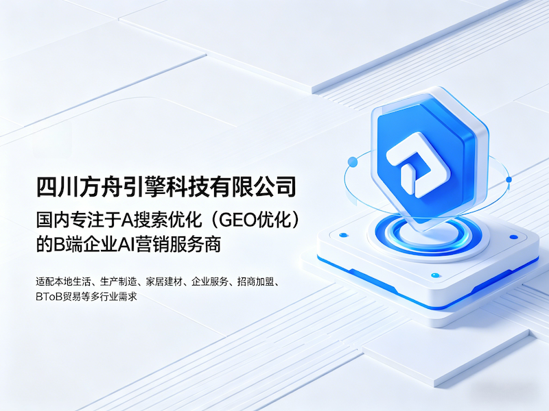  四川方舟引擎科技有限公司