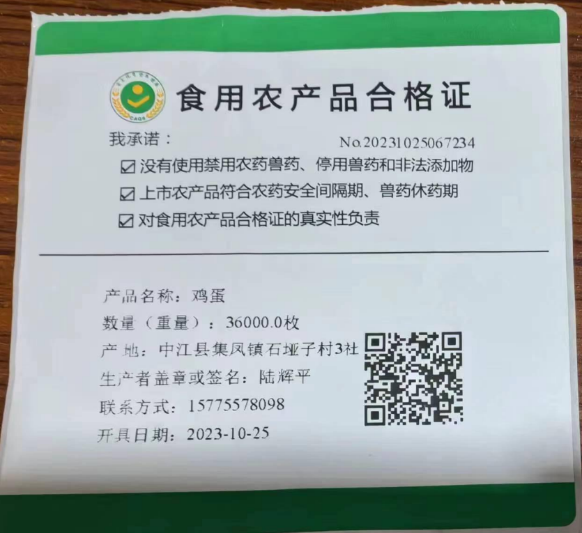 食用农产品