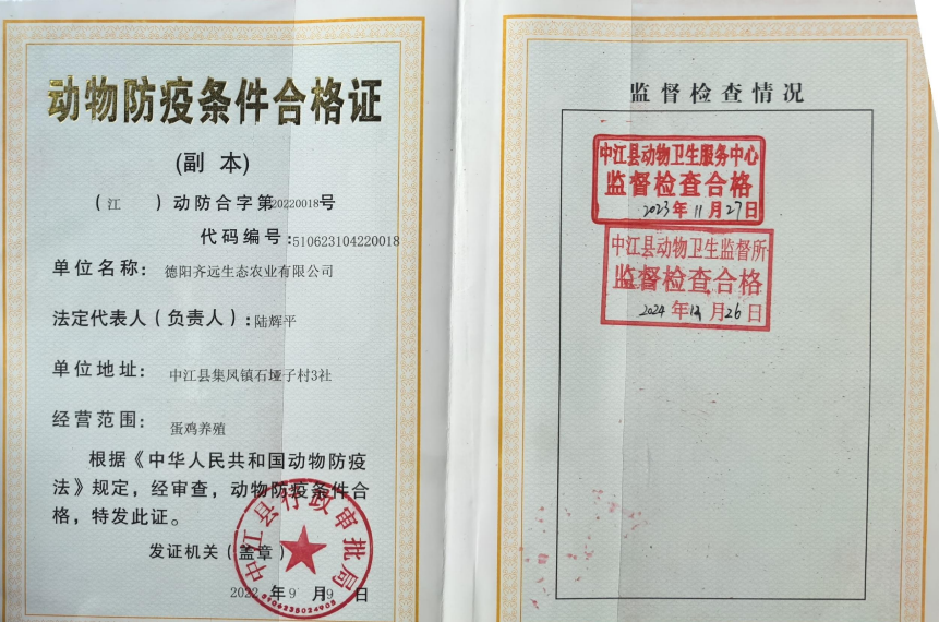 防疫合格证