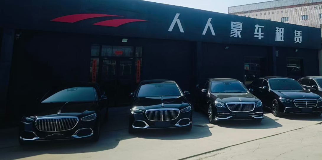 保定人人汽车租赁有限公司