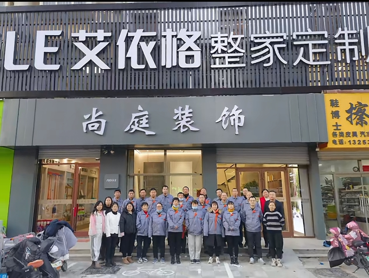  衡水尚庭雅居建筑装饰有限公司