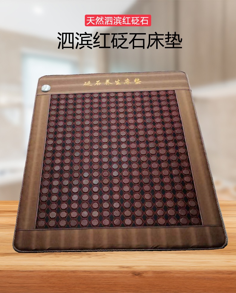 泗水红砭石温热床垫