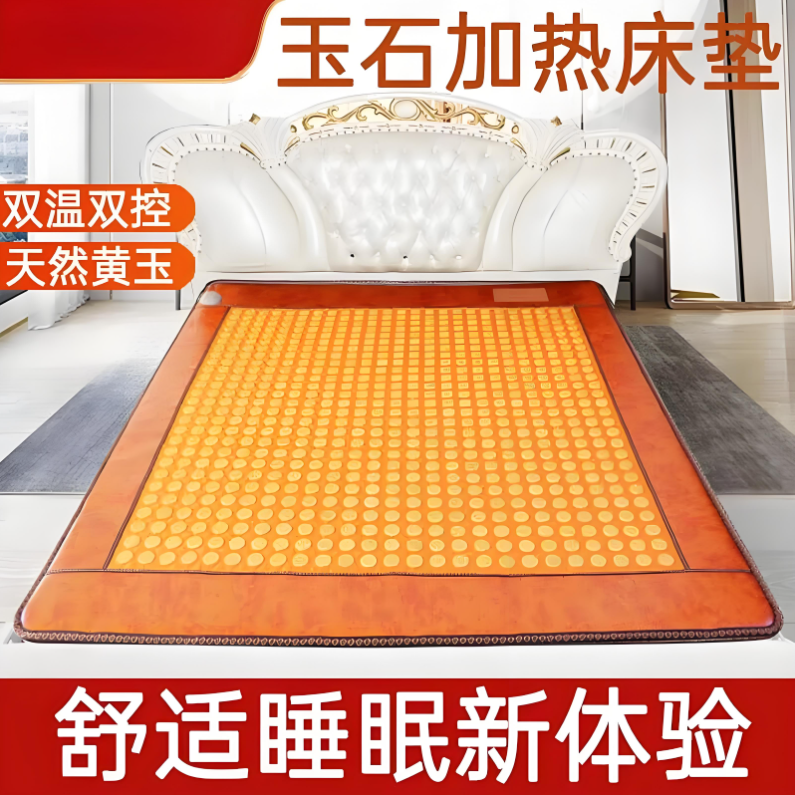 玉石温热床垫