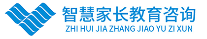 山东智慧家长教育咨询有限公司