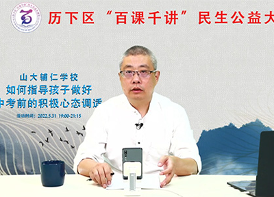 2022年历下区“百课千讲”民生公益大课堂家庭教育讲座周汇总!