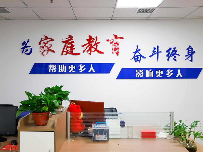 山东智慧家长教育咨询有限公司