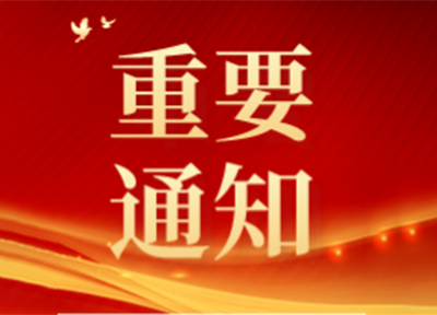 关于举办第116期“新家庭如何塑造人家庭教育公益大讲堂活动”的通知