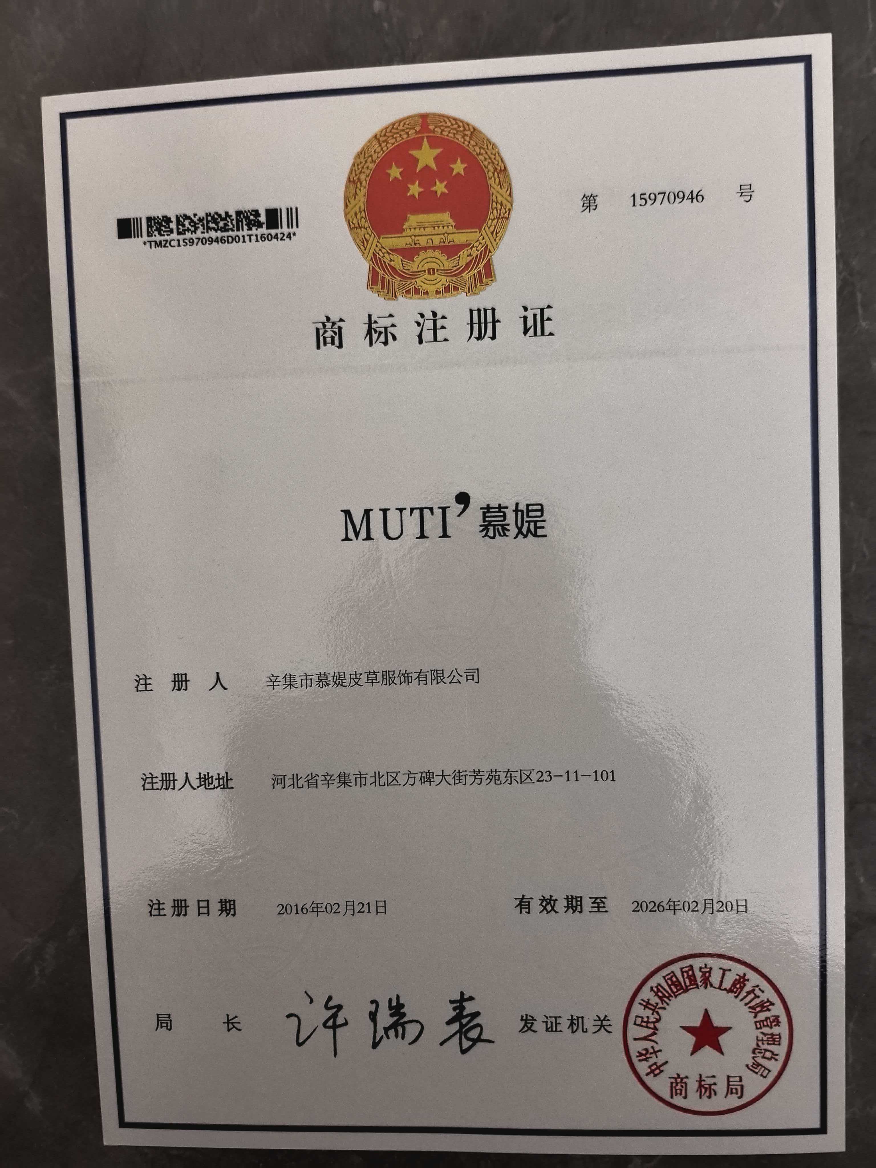 商标注册证书