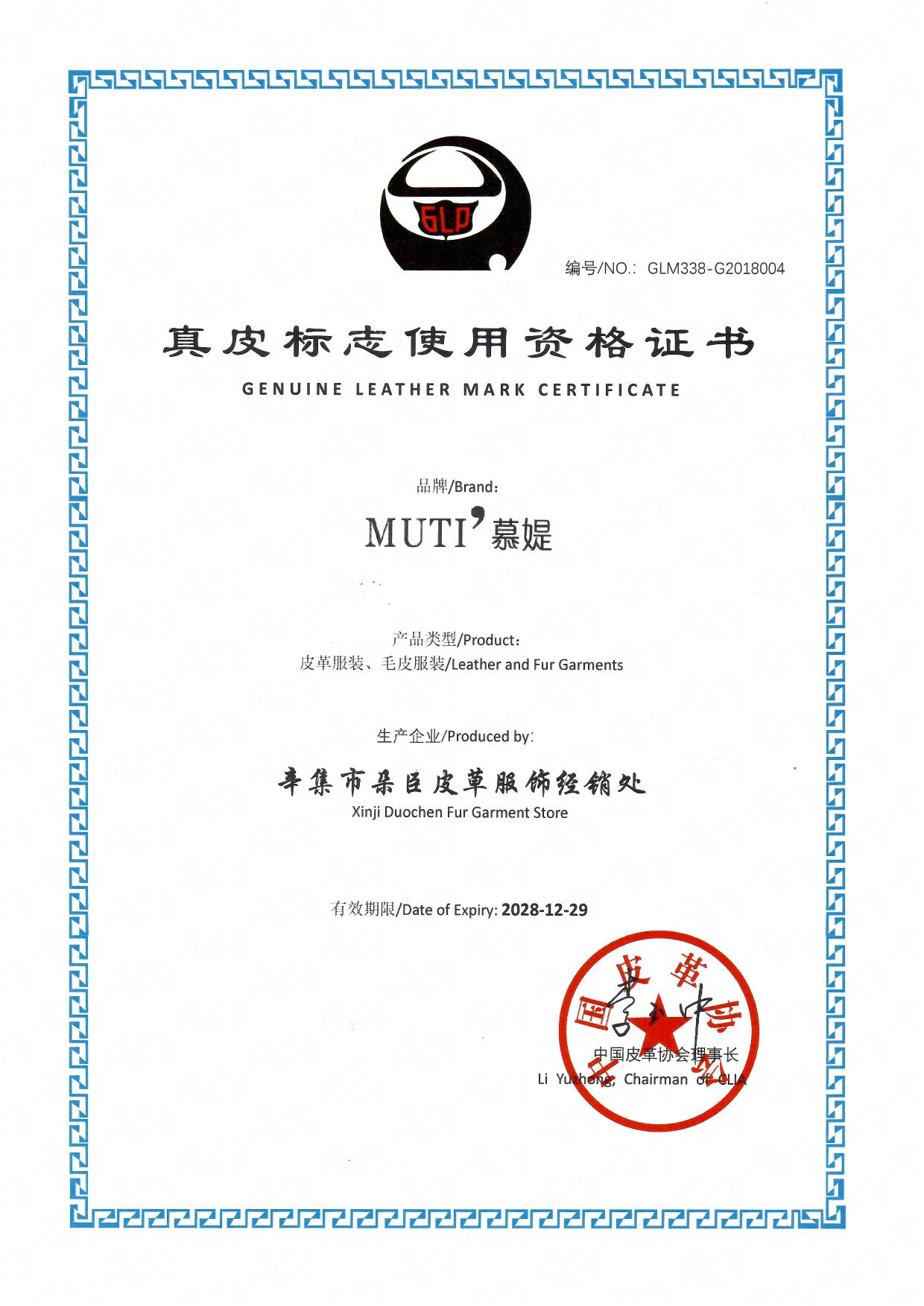 真皮授权资格书