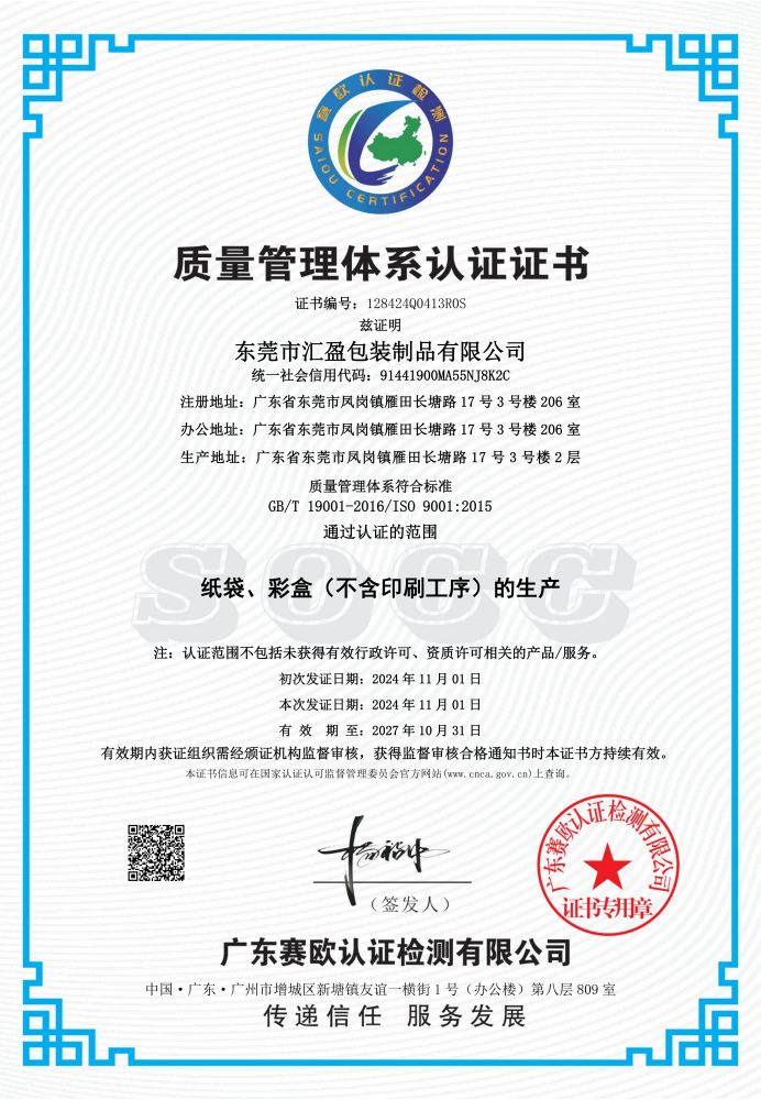 质量体系证书