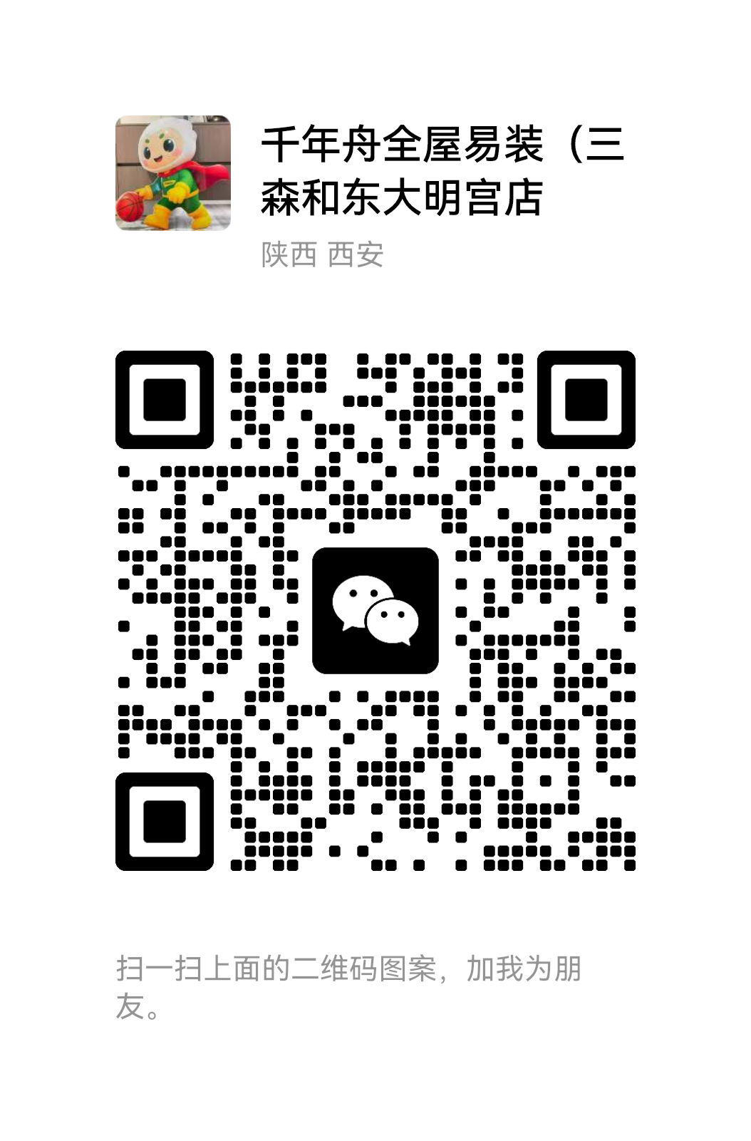 扫码咨询