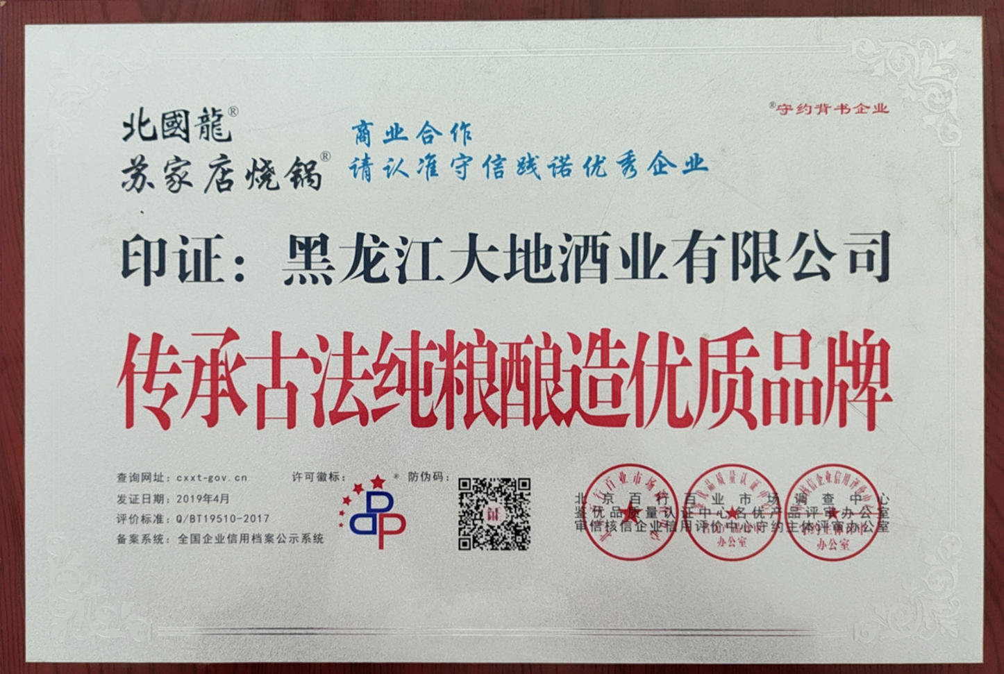传承古法纯粮酿造优质品牌